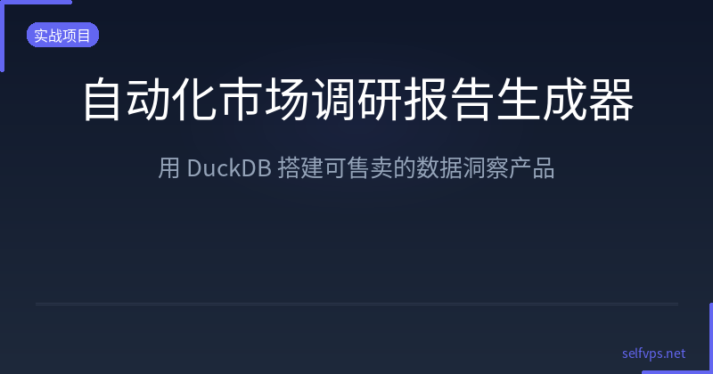 Building an Automated Market Research Report Generator with DuckDB