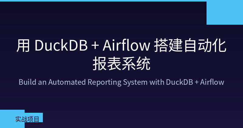 Build an Automated Reporting System with DuckDB + Airflow