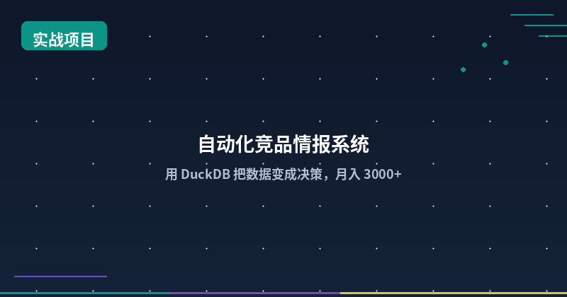 Building an Automated Competitive Intelligence System with DuckDB: A Practical Guide
