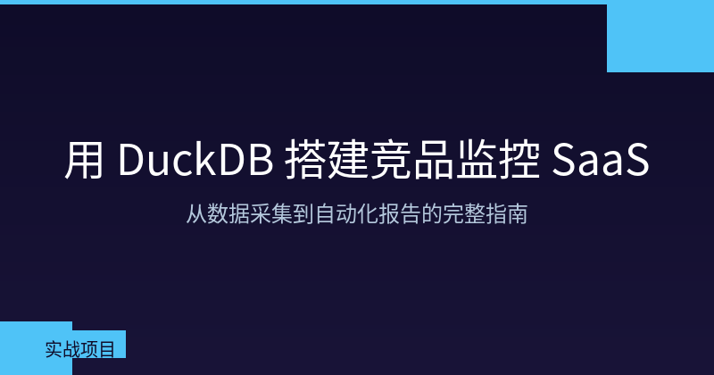 Building a Competitor Monitoring System with DuckDB: Data Collection to Automated Reports