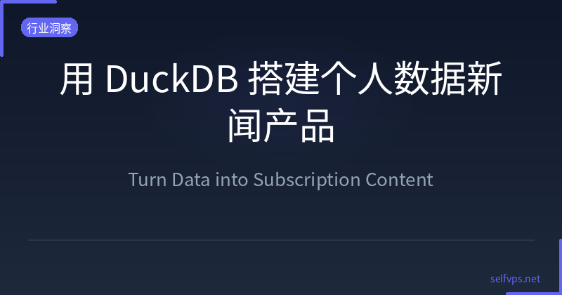 Building a Personal Data Journalism Product with DuckDB — Turn Data into Subscription Content