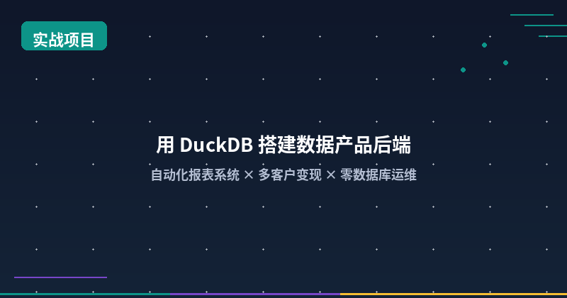 Building a Data Product Backend with DuckDB: Architecture and Implementation
