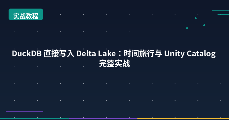 DuckDB Writes to Delta Lake: Time Travel & Unity Catalog Complete Guide