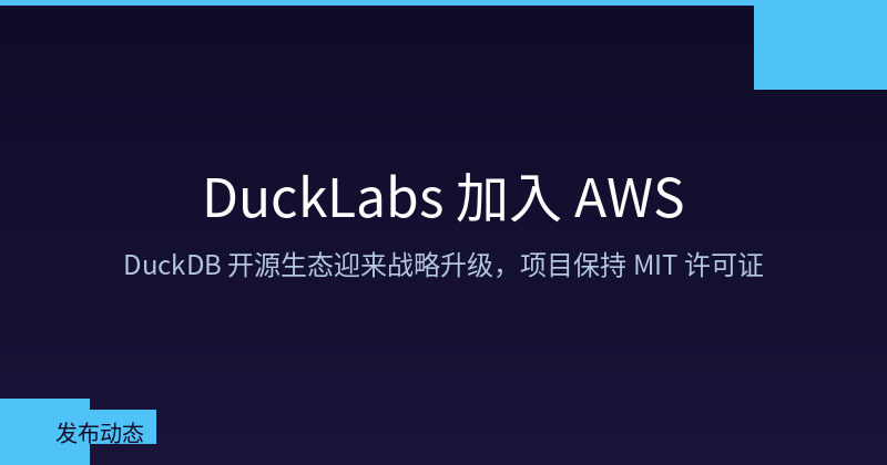 DuckLabs Joins AWS: Strategic Upgrade for the DuckDB Open-Source Ecosystem