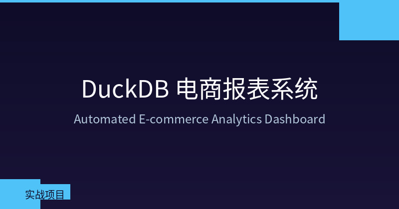 Build an Automated E-commerce Analytics Dashboard with DuckDB
