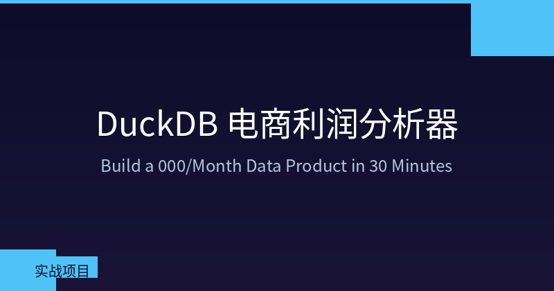 DuckDB E-Commerce Data Analyzer: A Practical Implementation Guide