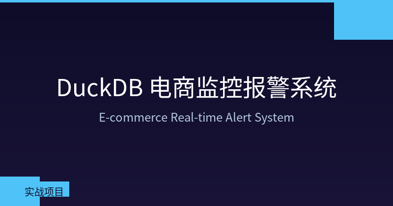 Build an E-commerce Data Monitoring & Alerting System with DuckDB