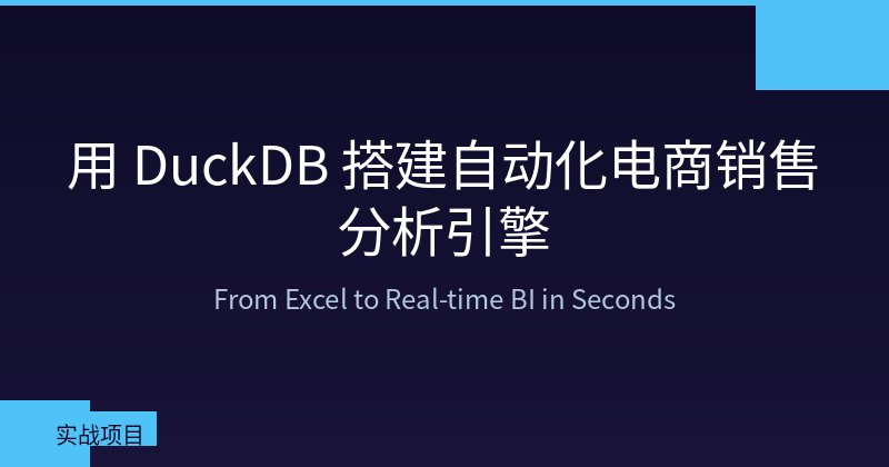 Build an Automated E-commerce Sales Analytics Engine with DuckDB