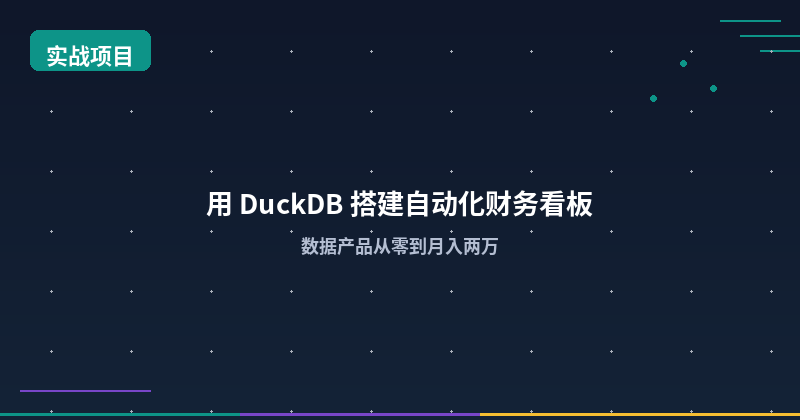 Building an Automated Financial Dashboard with DuckDB: From Data Collection to Display