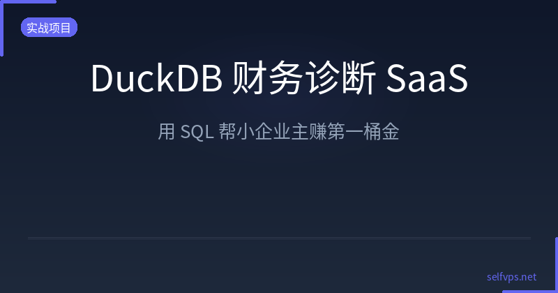Building a Financial Health Dashboard with DuckDB for Small Business Data