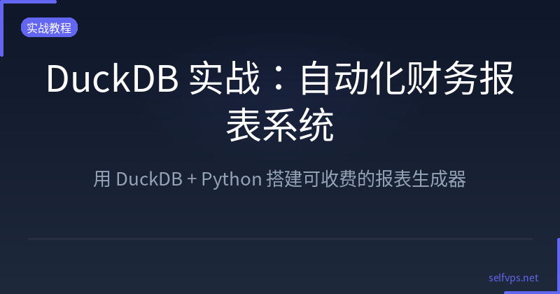 DuckDB in Action: Building Automated Financial Report Systems with Python