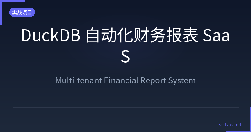 Building a Multi-tenant Financial Report System with DuckDB