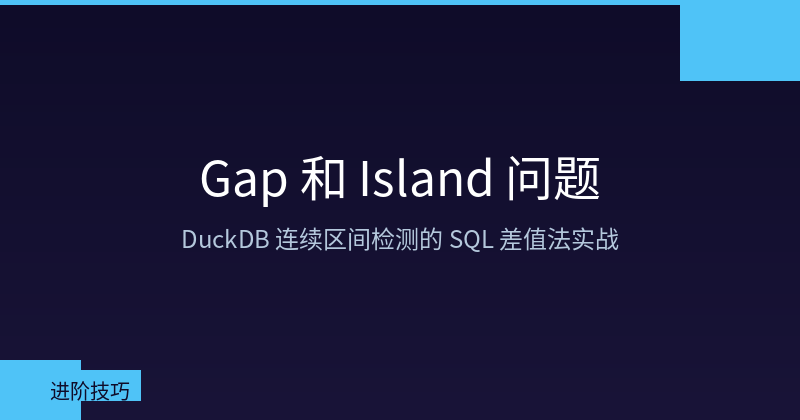 Solving Gap and Island Problems in DuckDB: SQL Difference Method for Consecutive Range Detection