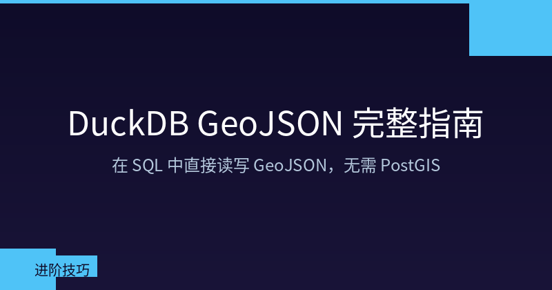 DuckDB GeoJSON Complete Guide: Read and Write Geospatial Data Directly in SQL