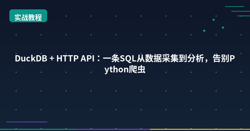DuckDB + HTTP API: From Data Collection to Analytics in One SQL — No Python Required