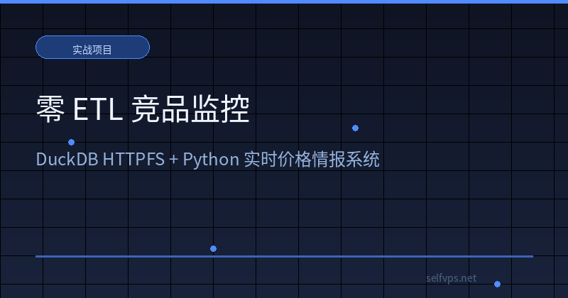 Zero-ETL Competitive Intelligence: Building Real-Time Price Monitoring with DuckDB HTTPFS + Python