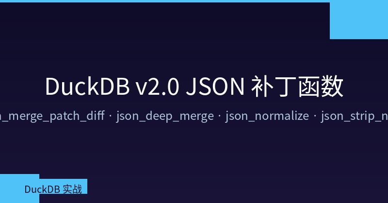 DuckDB v2.0 JSON Patch Functions: SQL-First Data Reconciliation
