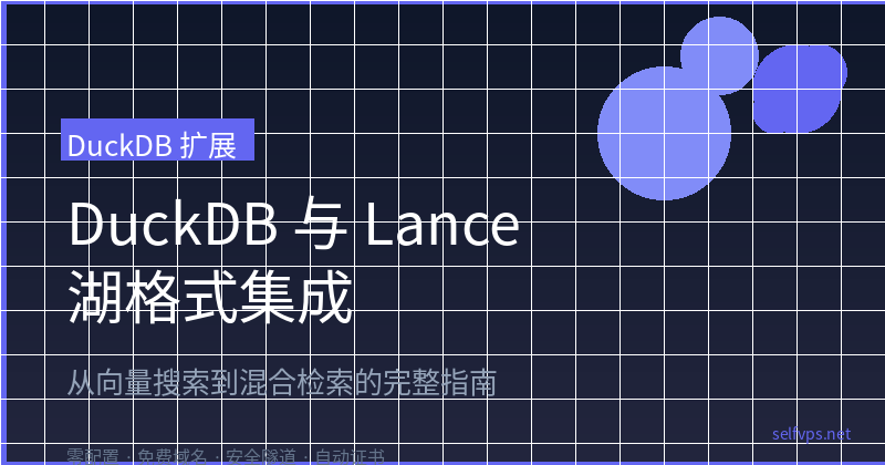 DuckDB and Lance Lake Integration: Complete Guide to Vector Search & Hybrid Retrieval