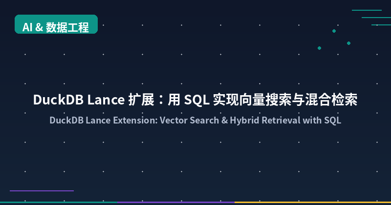 DuckDB Lance Extension: Vector Search & Hybrid Retrieval with SQL