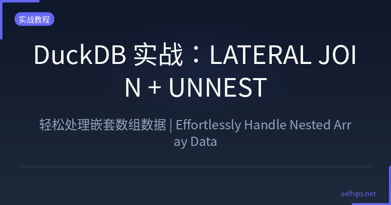DuckDB LATERAL JOIN + UNNEST: Effortlessly Handle Nested Array Data