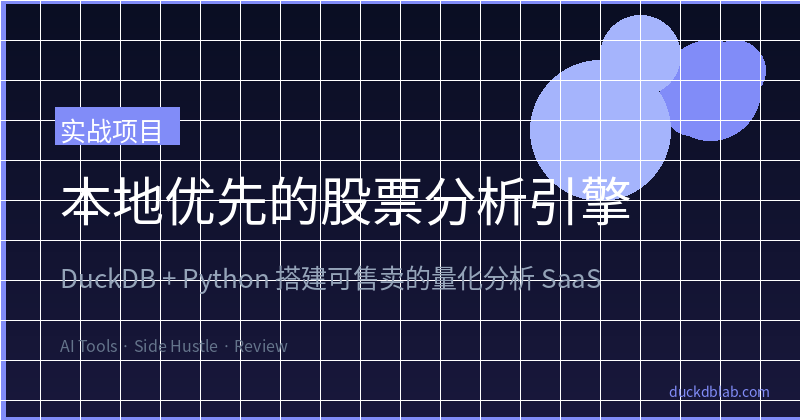 Building a Local-First Stock Analysis Engine with DuckDB