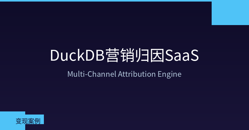 Building a Marketing Attribution Engine with DuckDB: Multi-Channel Data Analysis