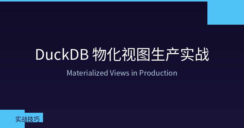 DuckDB Materialized Views in Production: The Hidden Skill for Instant Repeated Queries