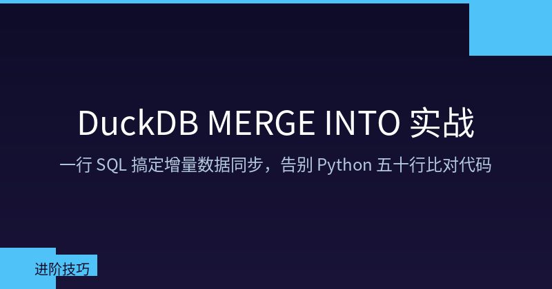 DuckDB MERGE INTO Deep Dive: One SQL Statement Replaces 50 Lines of Python for Incremental Data Sync