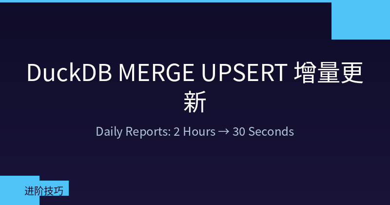 DuckDB MERGE UPSERT + Incremental Updates: Cut Daily Reports from 2 Hours to 30 Seconds