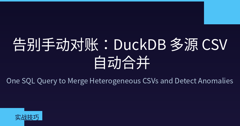 Say Goodbye to Manual Reconciliation: Auto-Merge Multi-Source CSVs and Detect Anomalies with One DuckDB Query