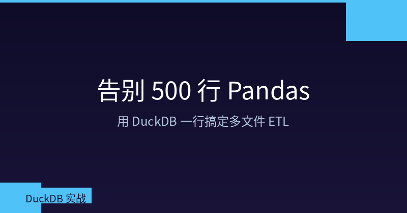 Goodbye 500-Line Pandas: Multi-File ETL in One Line with DuckDB