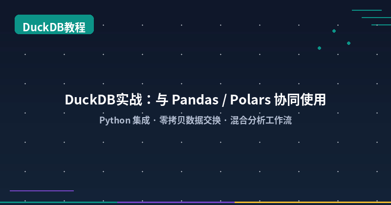 DuckDB in Action: Supercharging Pandas & Polars — Python Integration, Zero-Copy Data Exchange & Performance Benchmarks