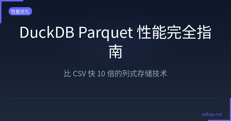 DuckDB Parquet Performance Guide: The Secret to 10x Faster Queries