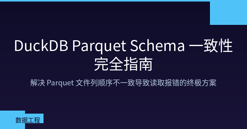 DuckDB Parquet Schema Consistency: The Complete Guide