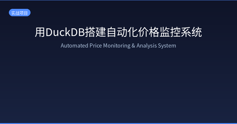 Build an Automated Price Monitoring System with DuckDB