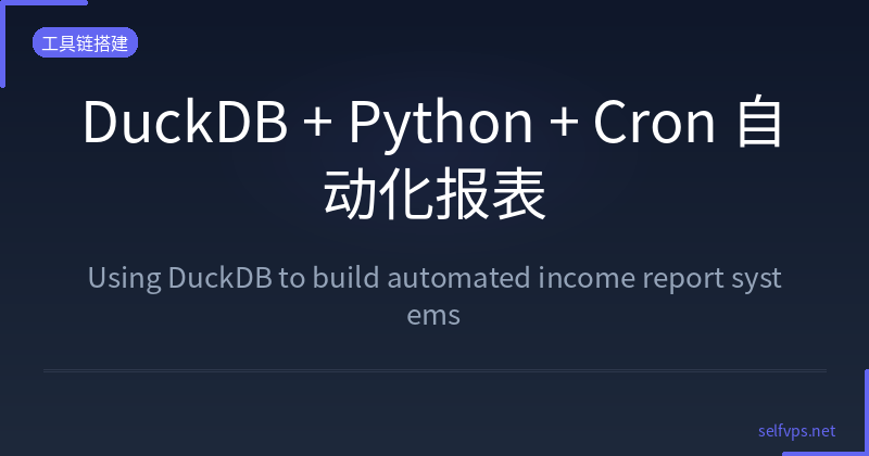 DuckDB + Python + Cron: Building Automated Reporting Systems in Under 50 Lines