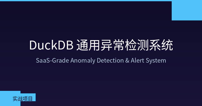 Build a General-Purpose Data Anomaly Detection System with DuckDB — A Production-Grade Monitoring Product