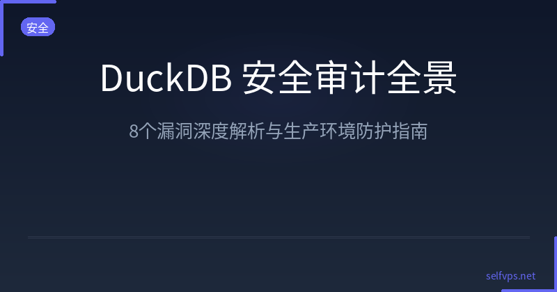 DuckDB 1.5.x Security Audit Deep Dive: 8 Vulnerabilities Explained & Production Protection Guide