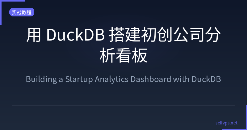 Building a Startup Analytics Dashboard with DuckDB: Complete Growth Metrics Guide