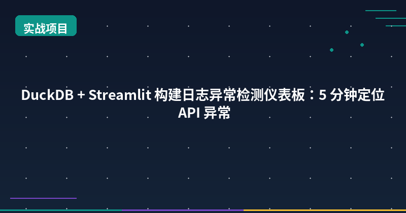 DuckDB + Streamlit: Build a Log Anomaly Detection Dashboard in 5 Minutes