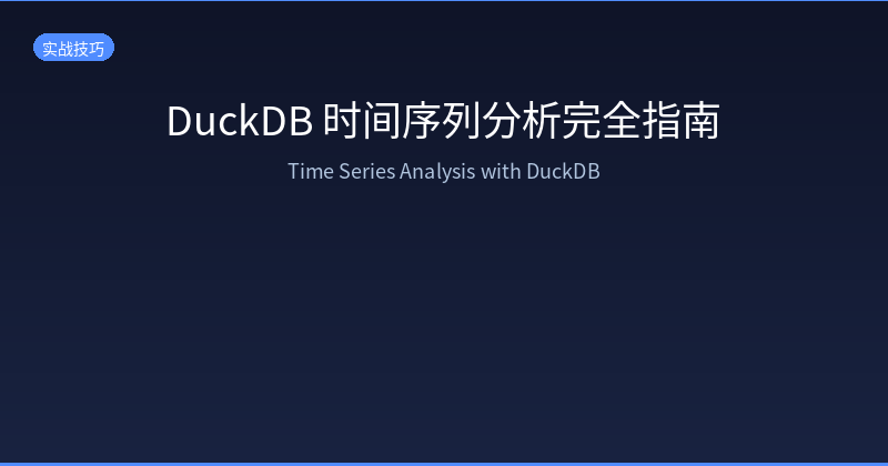 The Complete Guide to Time Series Analysis with DuckDB: From MoM/YoY to User Retention