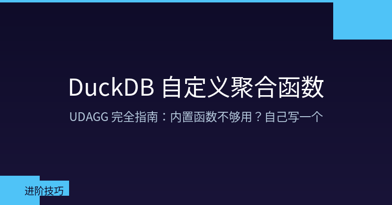 DuckDB Custom Aggregate Functions (UDAGG) Complete Guide