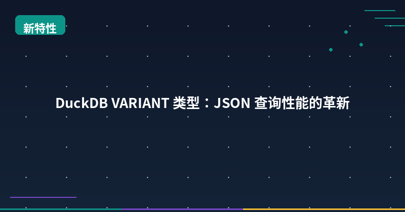 DuckDB VARIANT Type: A Game Changer for JSON Query Performance