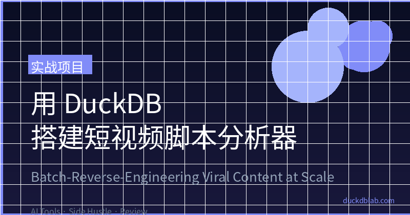 Build a Short Video Script Analyzer with DuckDB — Reverse-Engineering Viral Content at Scale