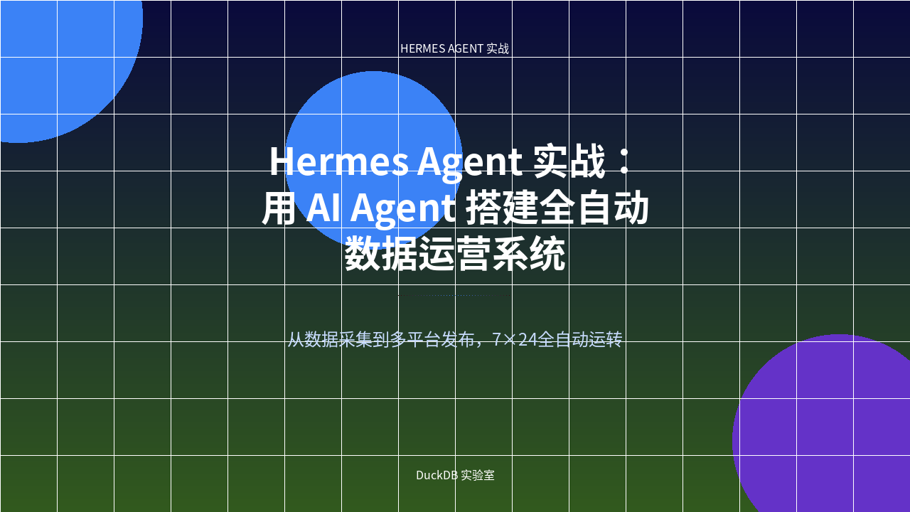 Hermes Agent in Action: Building a Fully Automated Data Operations System